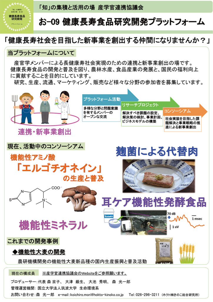 健康長寿食品研究開発プラットフォーム紹介